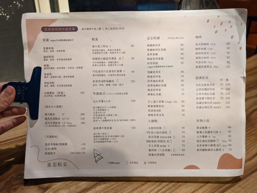 坐忘松云 / 坐望松雲菜單
