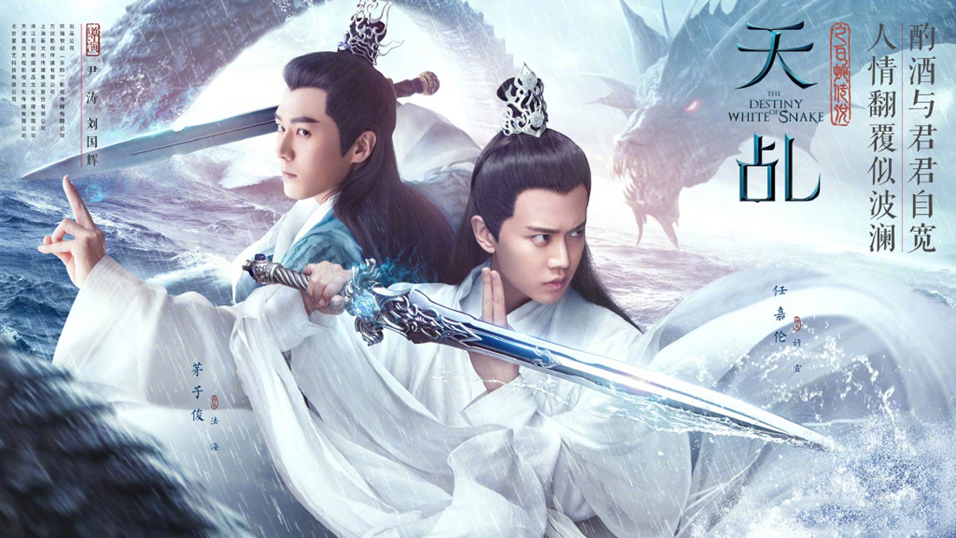 陸劇| 天乩之白蛇傳說| 任嘉倫、茅子俊、劉學義同台飆演技，青法虐戀意難平