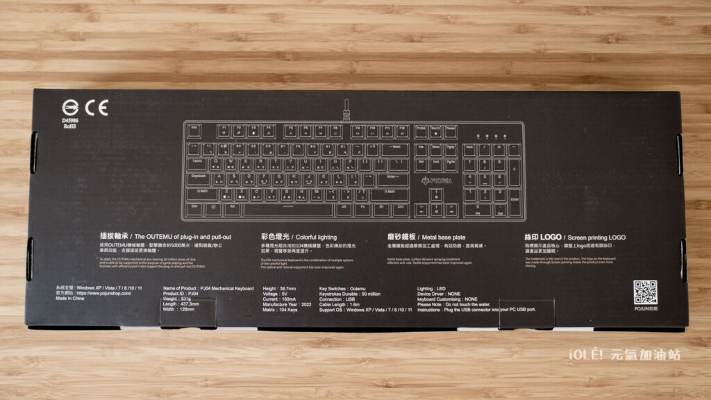 POJUN 波軍 PJ04 機械鍵盤開箱評測，彩盒